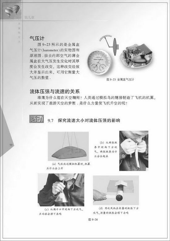 三、气体的压强(第72页)