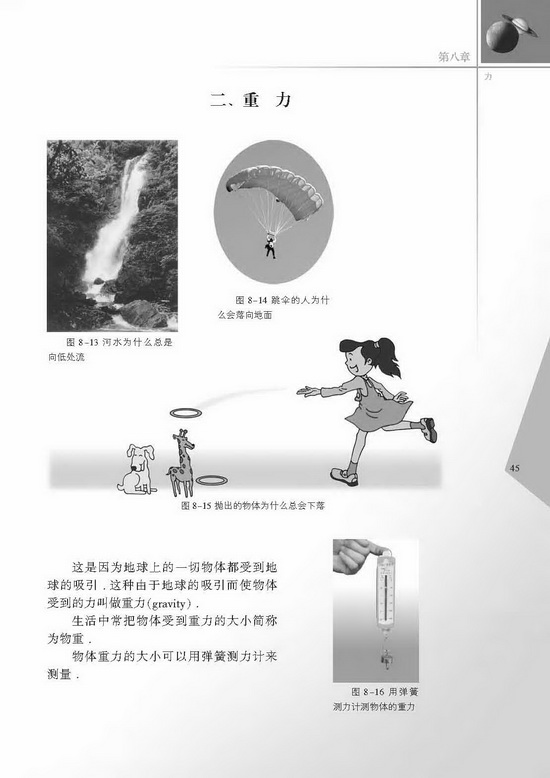 二、重力(第45页)
