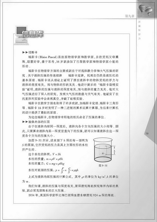 四、浮力(第79页)