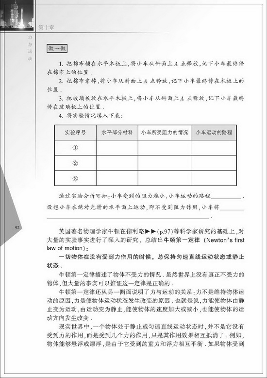 三、力与运动的关系(第92页)