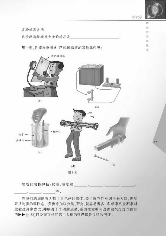 五、物质的物理属性(第17页)