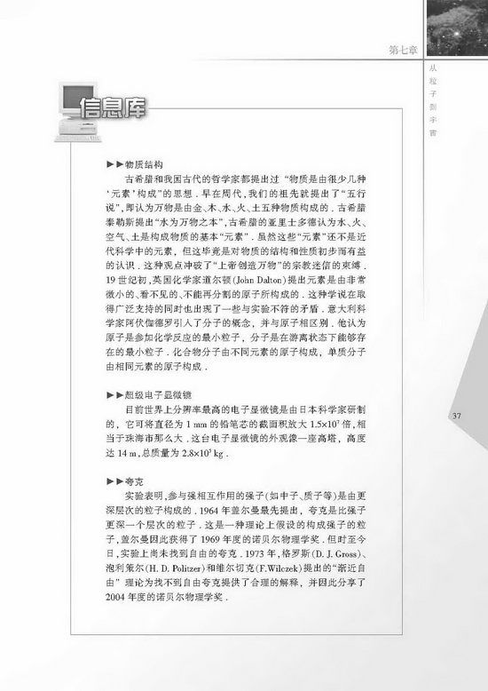 三、宇宙探秘(第37页)