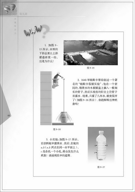 二、液体的压强(第68页)