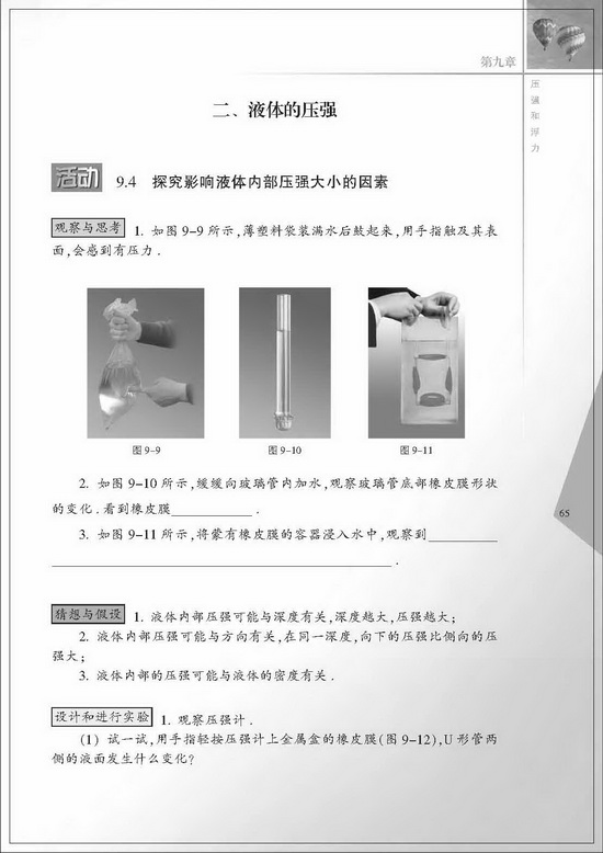 二、液体的压强(第65页)