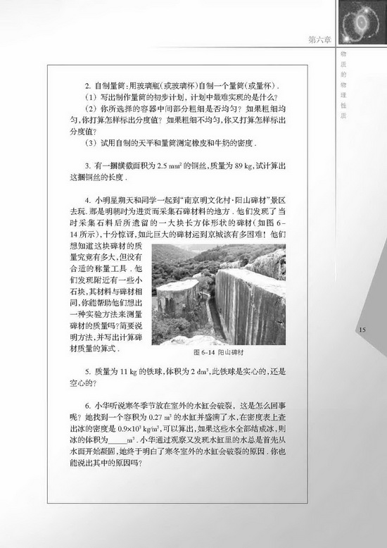 四、物质的比热容(第15页)