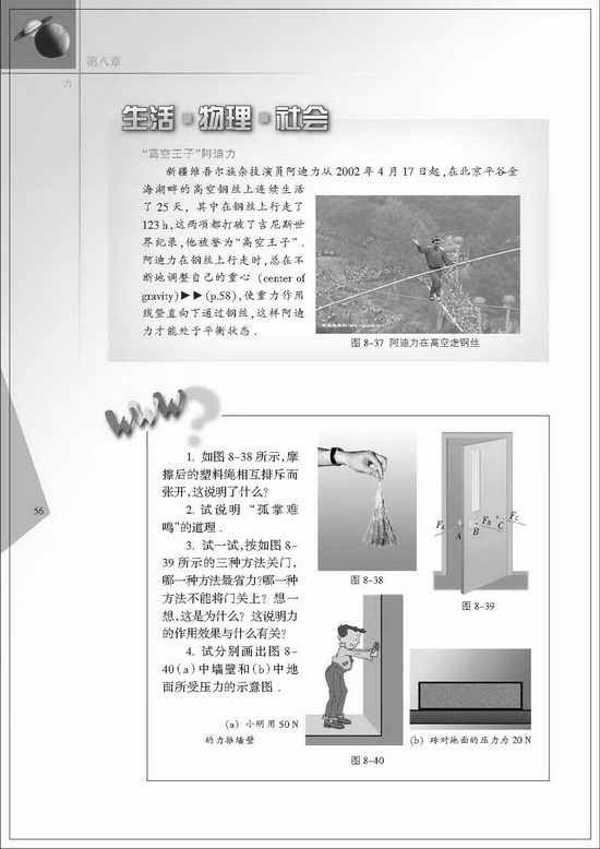四、力的作用是相互的(第56页)