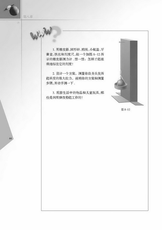 一、弹力和弹簧测力计(第44页)