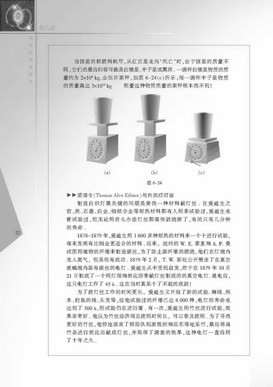 五、物质的物理属性(第22页)