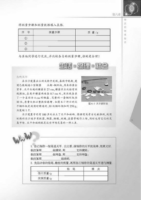 二、用天平测物体的质量(第7页)