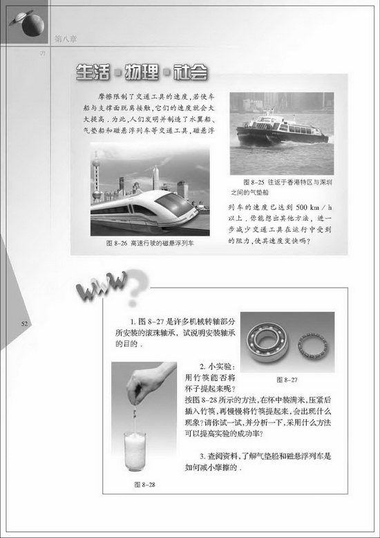 三、摩擦力(第52页)