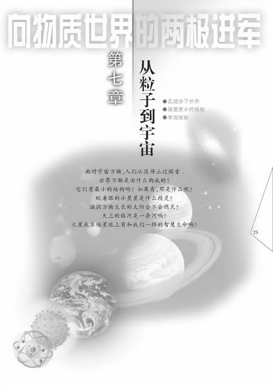 第七章 从粒子到宇宙(第23页)
