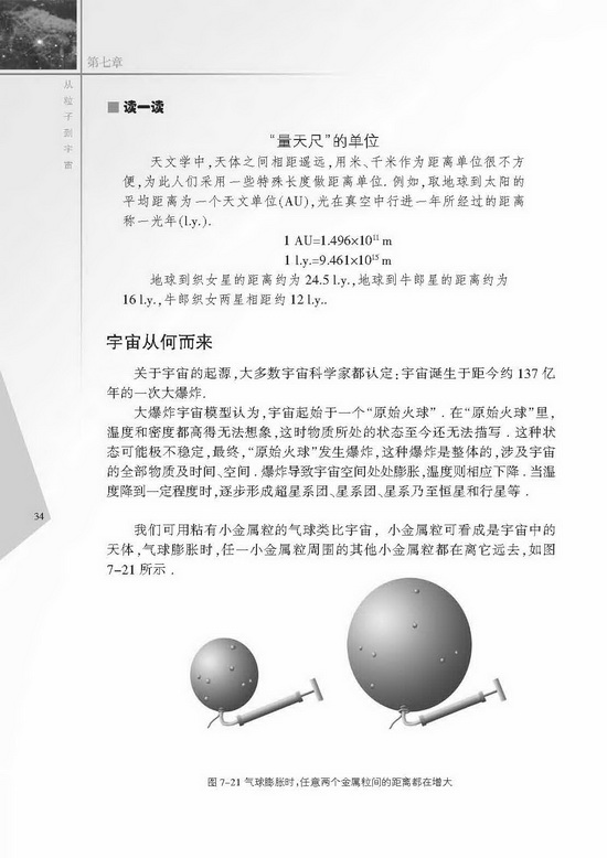 三、宇宙探秘(第34页)