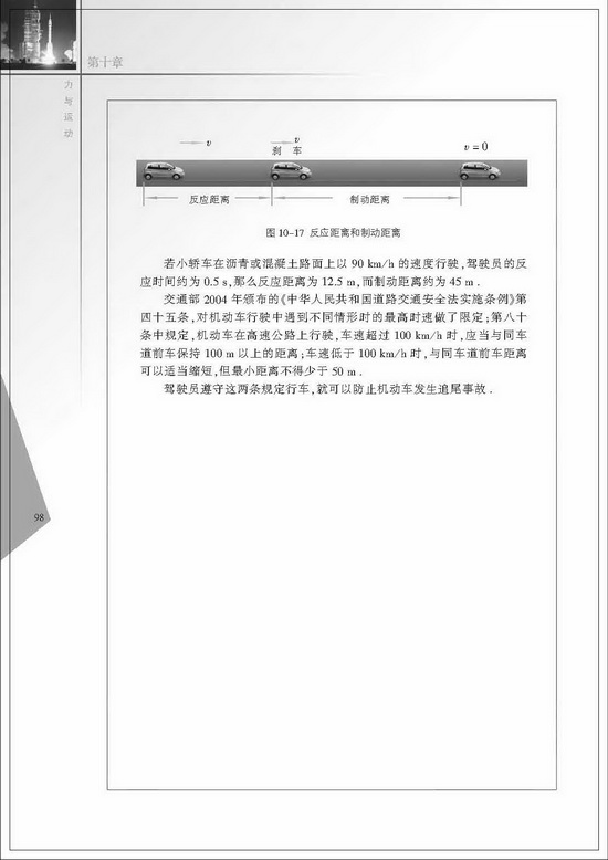 三、力与运动的关系(第98页)