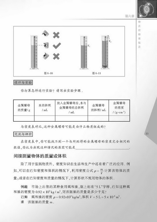 四、物质的比热容(第13页)