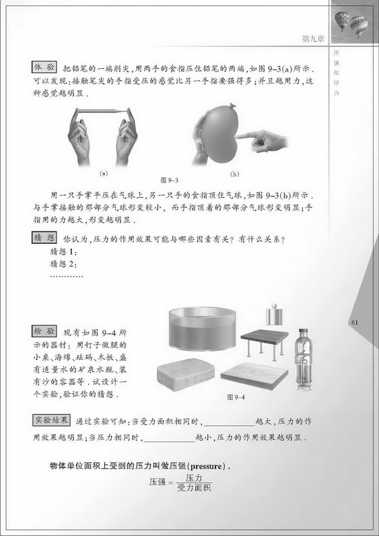 一、压强(第61页)