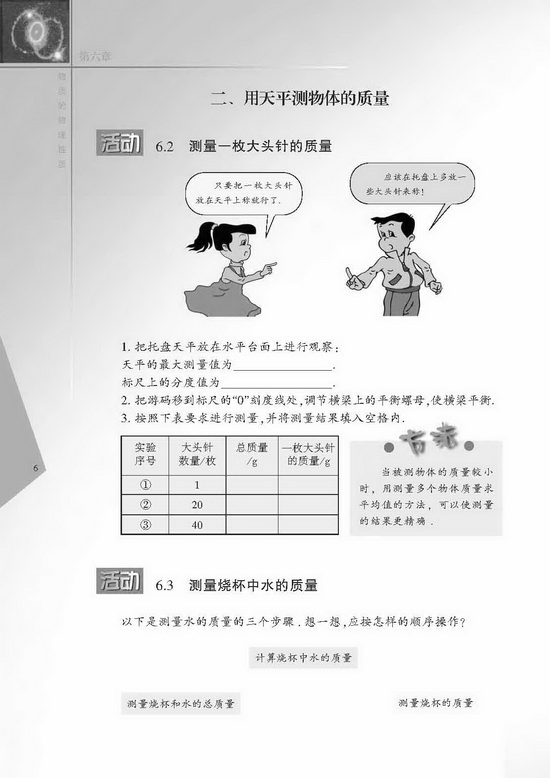 二、用天平测物体的质量(第6页)