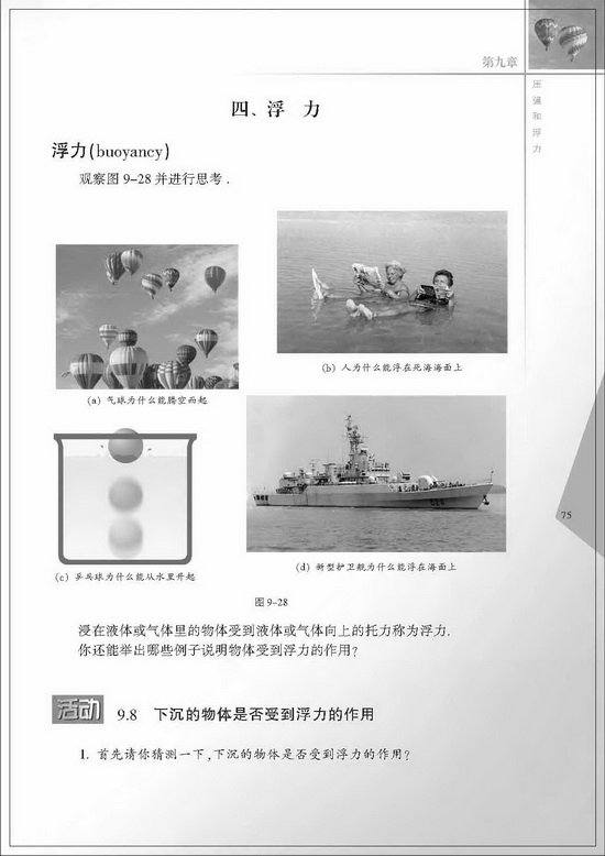 四、浮力(第75页)