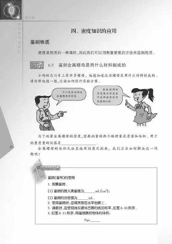 四、物质的比热容(第12页)