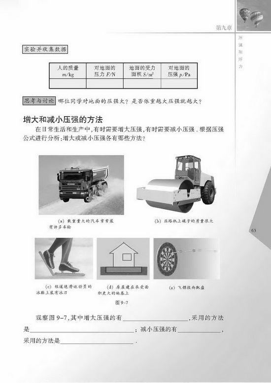 一、压强(第63页)