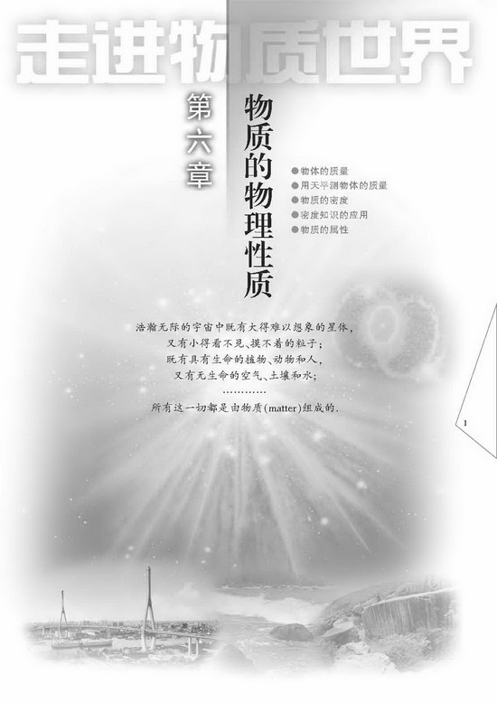 第六章 物质的物理属性(第1页)