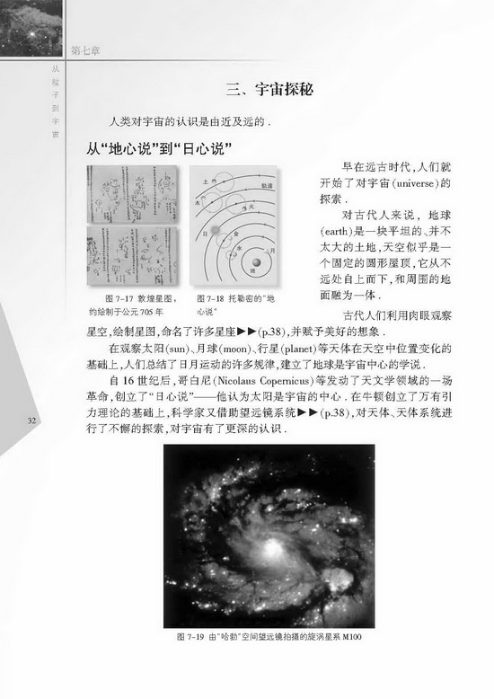 三、宇宙探秘(第32页)