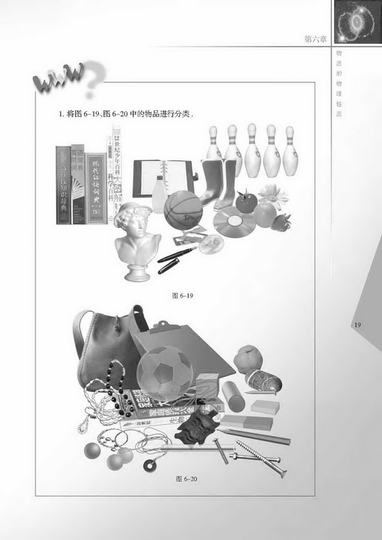 五、物质的物理属性(第19页)