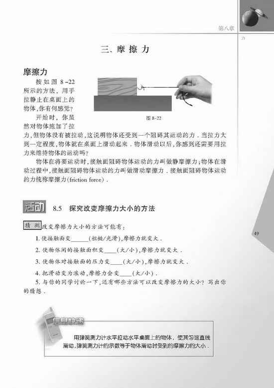三、摩擦力(第49页)
