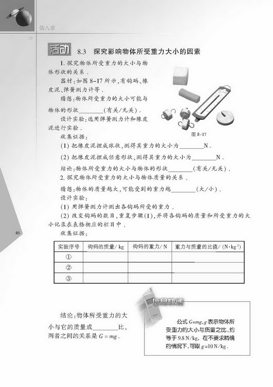 二、重力(第46页)