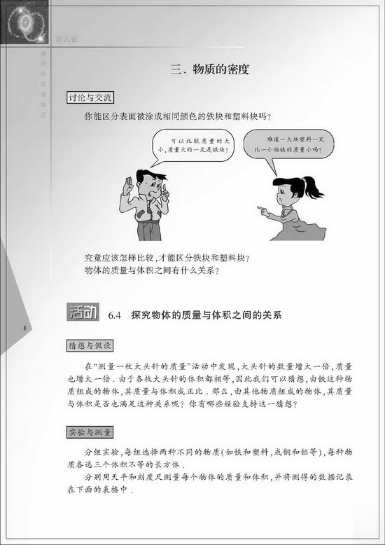 三、物质的密度(第8页)