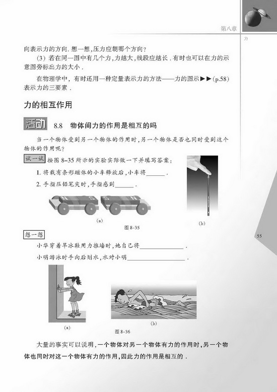 四、力的作用是相互的(第55页)