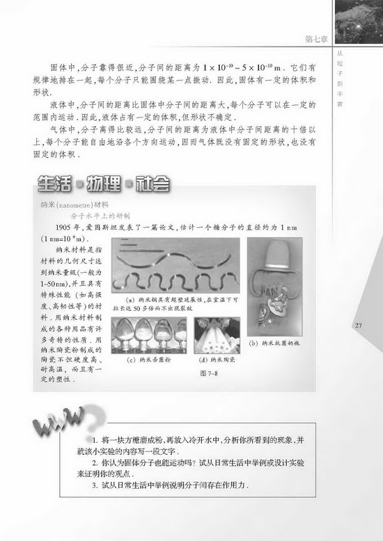 一、走进分子世界(第27页)