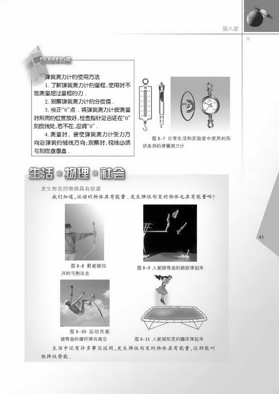 一、弹力和弹簧测力计(第43页)