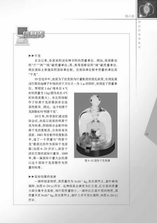 五、物质的物理属性(第21页)