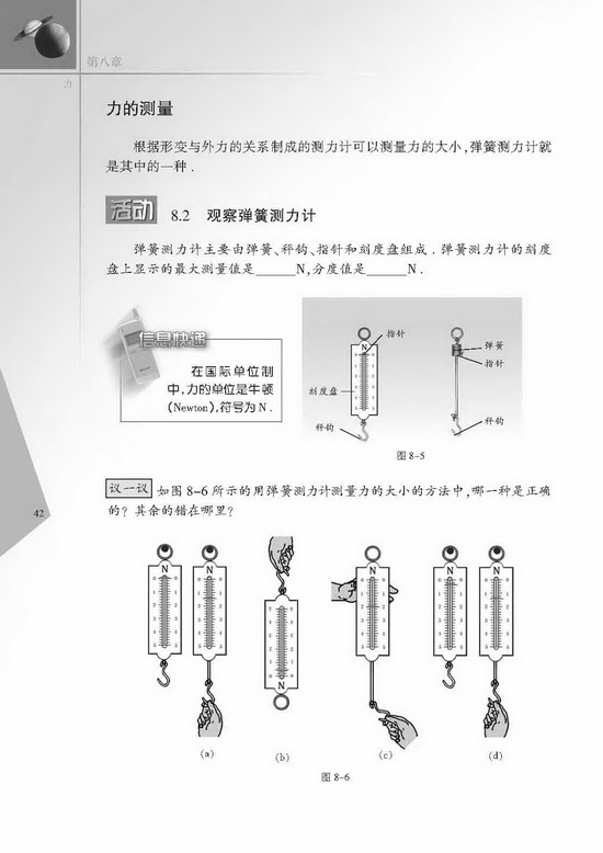 一、弹力和弹簧测力计(第42页)
