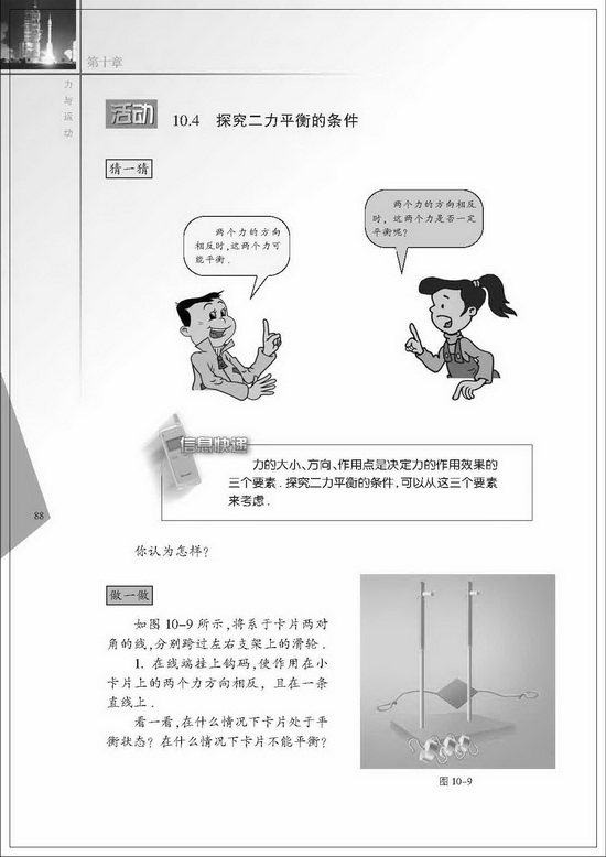 二、二力平衡(第88页)