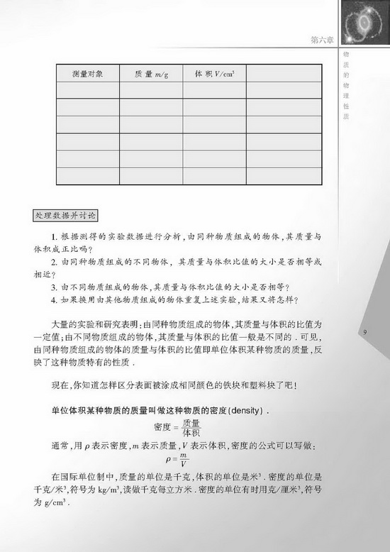 三、物质的密度(第9页)