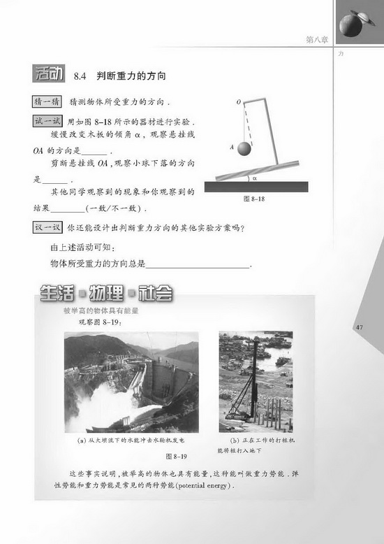 二、重力(第47页)