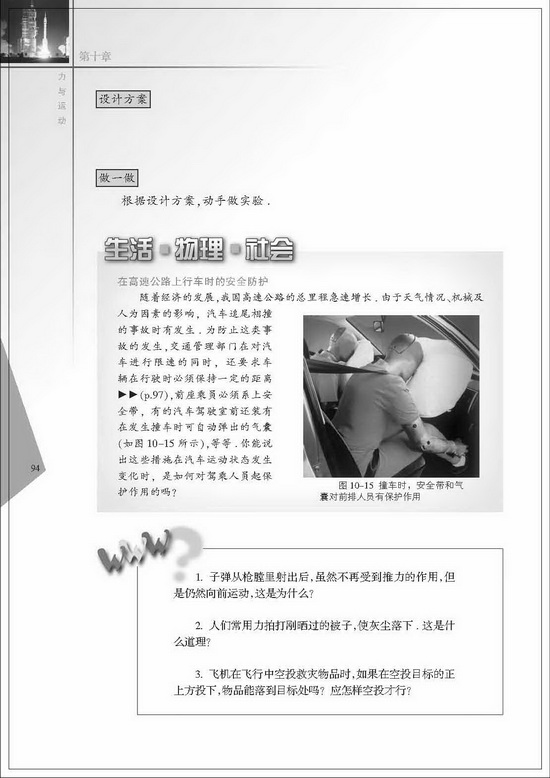 三、力与运动的关系(第94页)