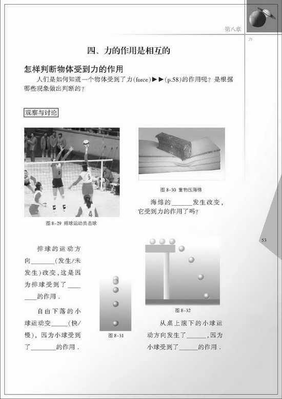 四、力的作用是相互的(第53页)