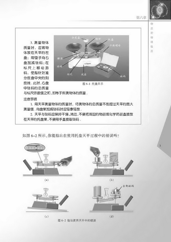 一、物体的质量(第3页)