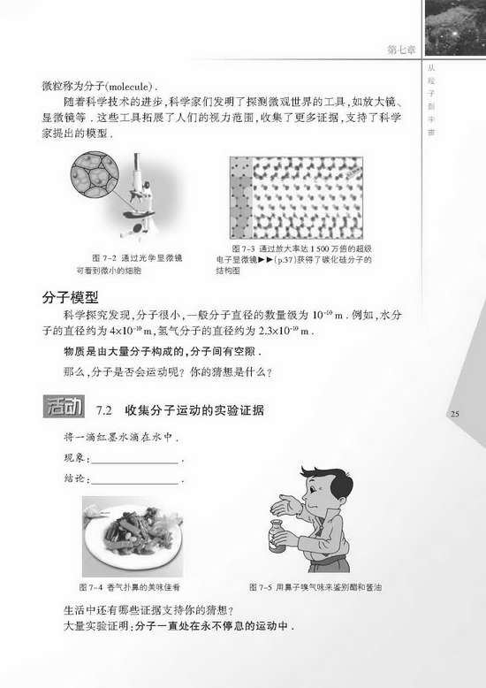 一、走进分子世界(第25页)