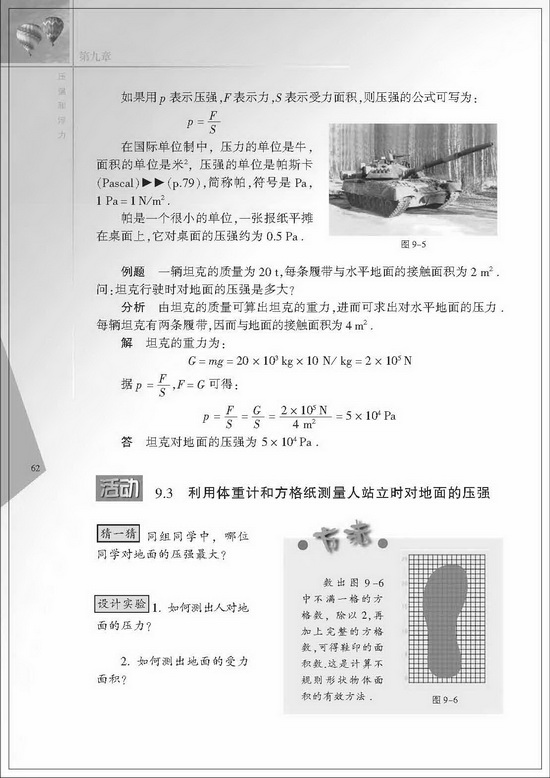 一、压强(第62页)