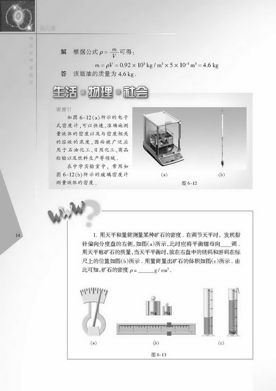 四、物质的比热容(第14页)