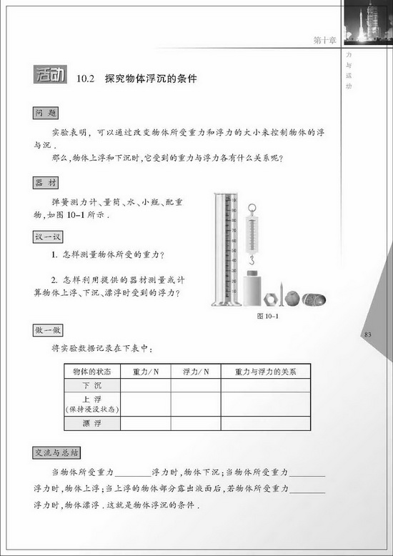 一、物体的浮与沉(第83页)