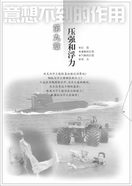 第九章 压强和浮力(第59页)