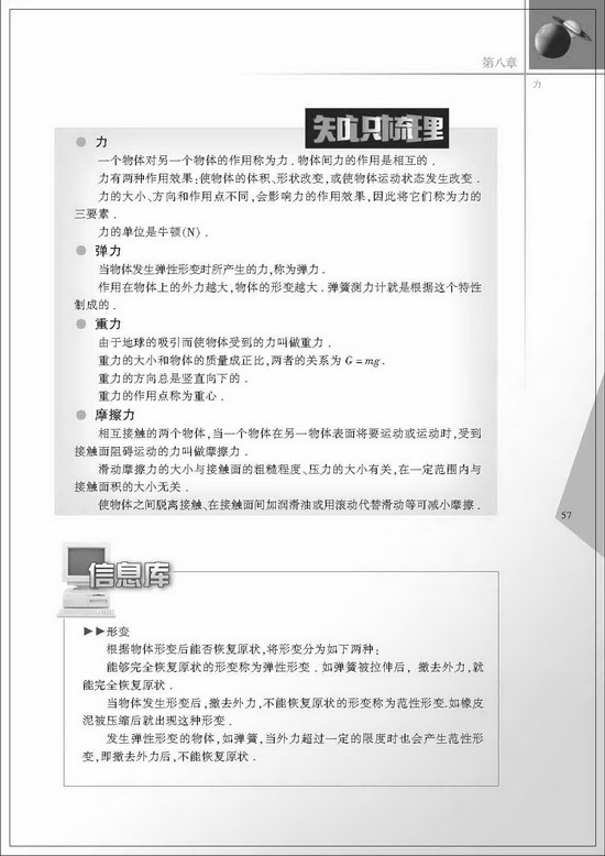 四、力的作用是相互的(第57页)