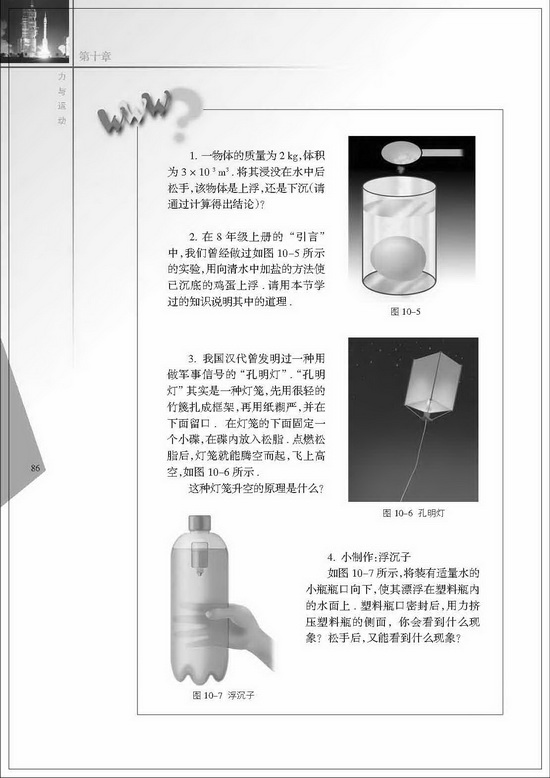 一、物体的浮与沉(第86页)