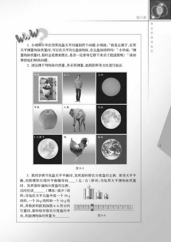 一、物体的质量(第5页)