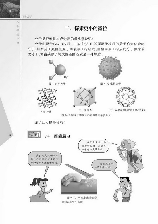 二、探索更小的微粒(第28页)