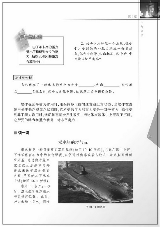 二、二力平衡(第89页)